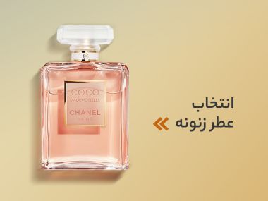 تصویر برای دسته  عطر زنانه