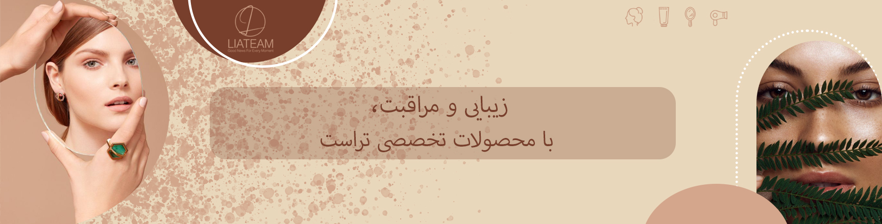 آرایشی تراست